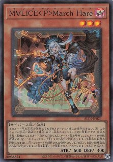 遊戯王】M∀LICE<P>March Hare | トレカ販売 - トレマ