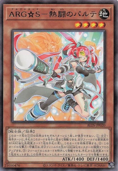 画像1: 【レア】ＡＲＧ☆Ｓ－熱闘のパルテ　ALIN-JP020 (1)