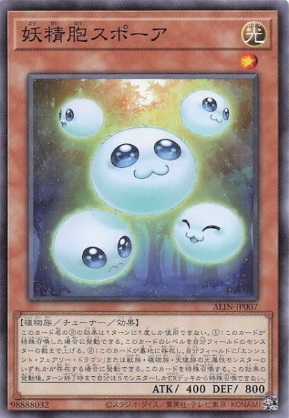 画像1: 【ノーマル】妖精胞スポーア　ALIN-JP007 (1)