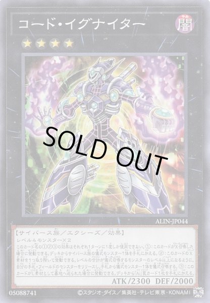 画像1: 【ノーマル】コード・イグナイター ALIN-JP044 (1)