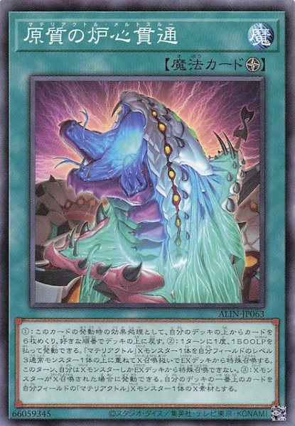 画像1: 【ノーマル】原質の炉心貫通　ALIN-JP063 (1)