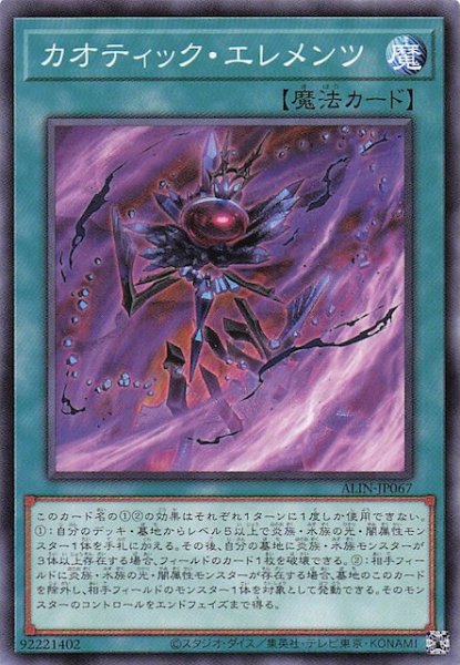画像1: 【ノーマル】カオティック・エレメンツ　ALIN-JP067 (1)