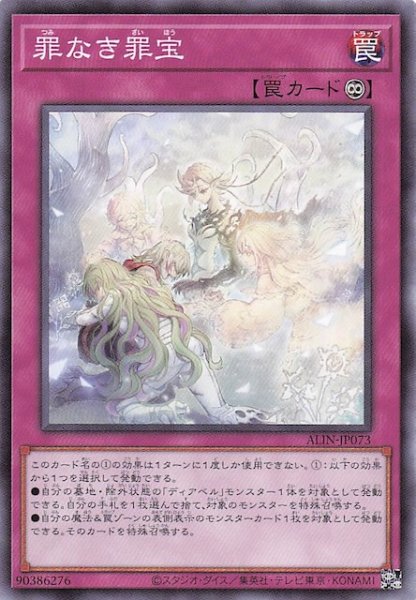 画像1: 【ノーマル】罪なき罪宝　ALIN-JP073 (1)