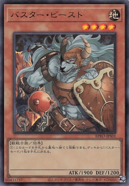 画像1: 【+1アシストパック ウルトラレア】バスター・ビースト BPRO-JPS01 (1)