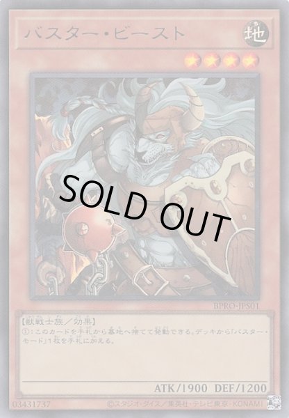 画像1: 【+1アシストパック ウルトラレア】バスター・ビースト　BPRO-JPS01 (1)