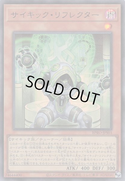 画像1: 【+1アシストパック ウルトラレア】サイキック・リフレクター BPRO-JPS03 (1)