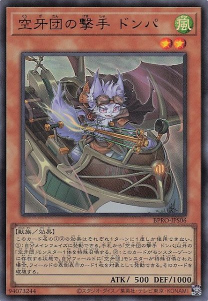 画像1: 【+1アシストパック ウルトラレア】空牙団の撃手 ドンパ BPRO-JPS06 (1)