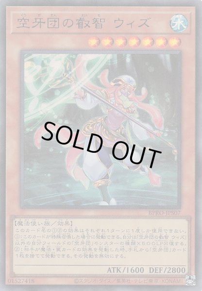 画像1: 【+1アシストパック ウルトラレア】空牙団の叡智 ウィズ　BPRO-JPS07 (1)