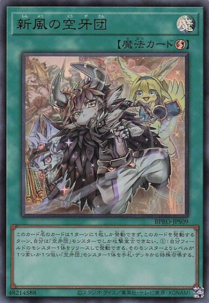 画像1: 【+1アシストパック ウルトラレア】新風の空牙団 BPRO-JPS09 (1)