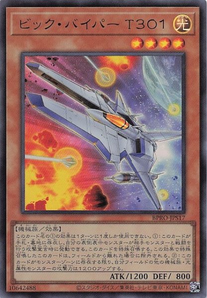 画像1: 【+1アシストパック ウルトラレア】ビック・バイパー T301 BPRO-JPS17 (1)