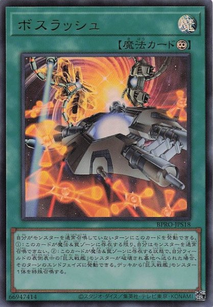 画像1: 【+1アシストパック ウルトラレア】ボスラッシュ　BPRO-JPS18 (1)