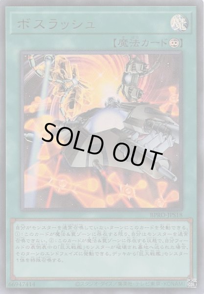 画像1: 【+1アシストパック ウルトラレア】ボスラッシュ BPRO-JPS18 (1)