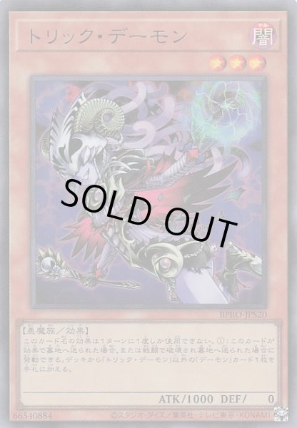 画像1: 【+1アシストパック ウルトラレア】トリック・デーモン　BPRO-JPS20 (1)