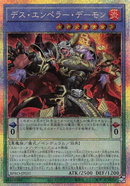 画像1: 【プリズマティックシークレットレア仕様】デス・エンペラー・デーモン BPRO-JP031 (1)