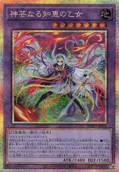 画像1: 【プリズマティックシークレットレア仕様】神芸なる知恵の乙女 BPRO-JP035 (1)