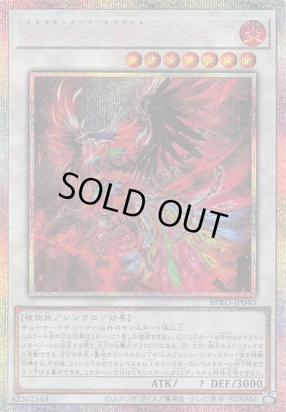 画像1: 【プリズマティックシークレットレア仕様】獄花の大燿聖ストリチア　BPRO-JP040 (1)