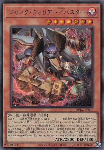 画像1: 【シークレットレア仕様】ジャンク・ウォリアー/バスター BPRO-JP007 (1)
