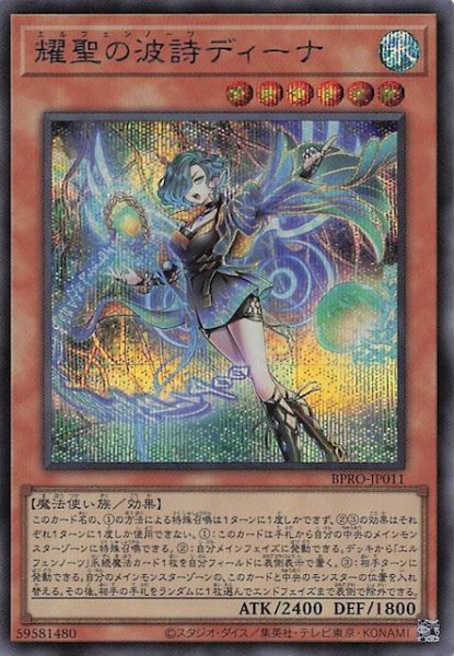 画像1: 【シークレットレア仕様】耀聖の波詩ディーナ BPRO-JP011 (1)