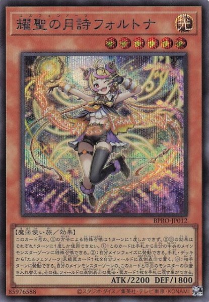 画像1: 【シークレットレア仕様】耀聖の月詩フォルトナ BPRO-JP012 (1)