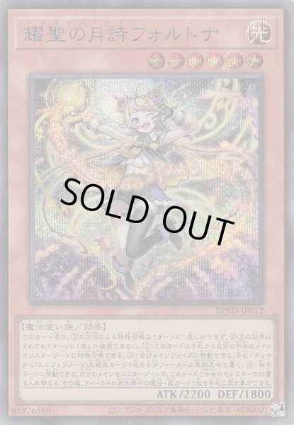 画像1: 【シークレットレア仕様】耀聖の月詩フォルトナ　BPRO-JP012 (1)