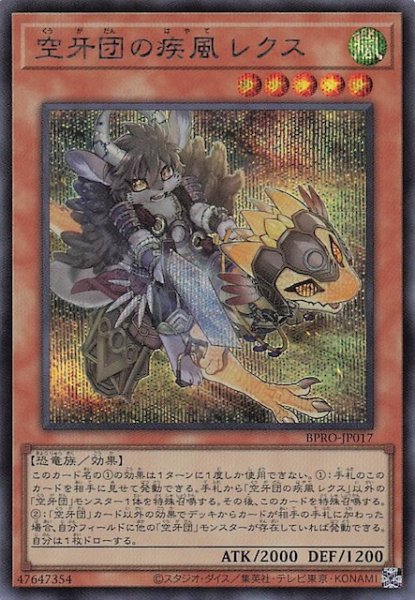 画像1: 【シークレットレア仕様】空牙団の疾風 レクス BPRO-JP017 (1)