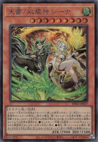 画像1: 【シークレットレア仕様】天雷ノ双風神 シーナ BPRO-JP027 (1)