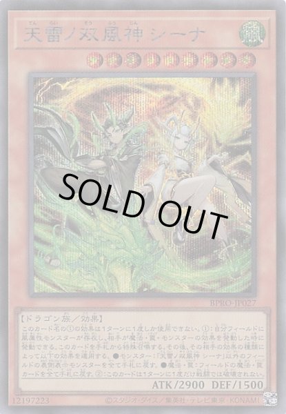 画像1: 【シークレットレア仕様】天雷ノ双風神 シーナ　BPRO-JP027 (1)
