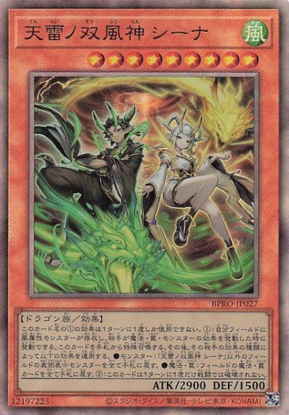 画像1: 【アルティメットレア】天雷ノ双風神 シーナ BPRO-JP027 (1)