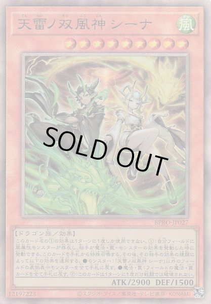 画像1: 【アルティメットレア】天雷ノ双風神 シーナ　BPRO-JP027 (1)