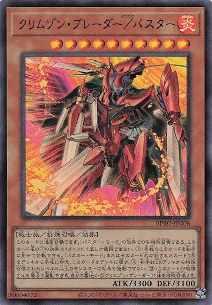 画像1: 【ウルトラレア】クリムゾン・ブレーダー/バスター BPRO-JP008 (1)