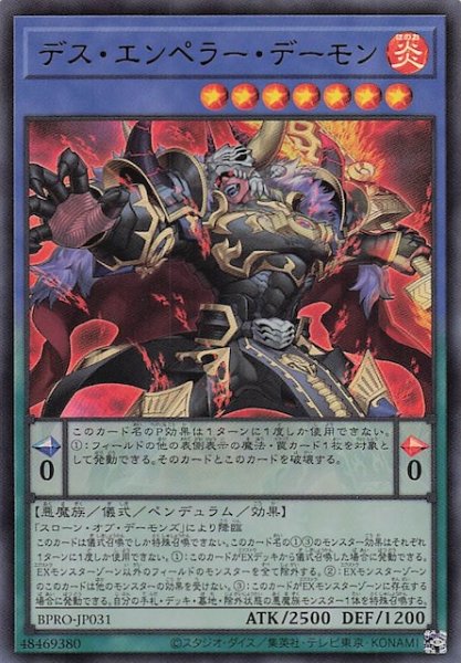 画像1: 【ウルトラレア】デス・エンペラー・デーモン BPRO-JP031 (1)