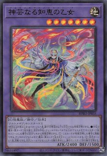 プリズマティックシークレットレア仕様】神芸なる知恵の乙女 BPRO