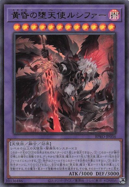 画像1: 【ウルトラレア】黄昏の堕天使ルシファー BPRO-JP036 (1)