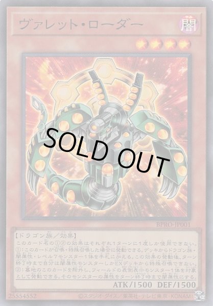 画像1: 【スーパーレア】ヴァレット・ローダー　BPRO-JP001 (1)
