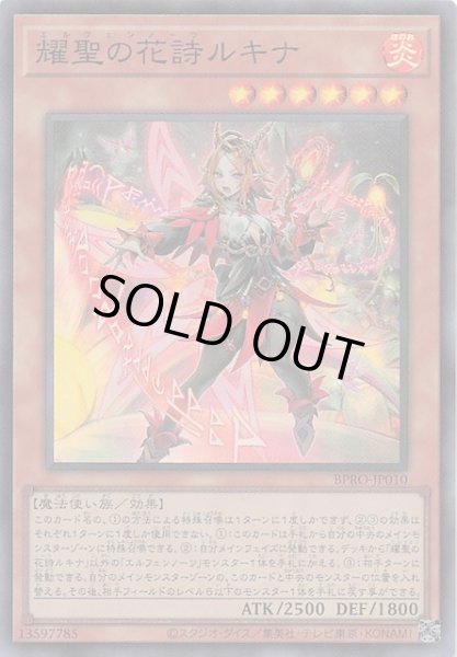 画像1: 【スーパーレア】耀聖の花詩ルキナ　BPRO-JP010 (1)