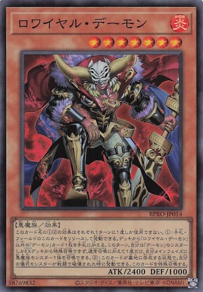 画像1: 【スーパーレア】ロワイヤル・デーモン BPRO-JP014 (1)
