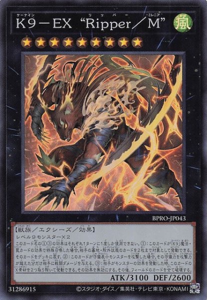 画像1: 【スーパーレア】K9-EX “Ripper/M” BPRO-JP043 (1)