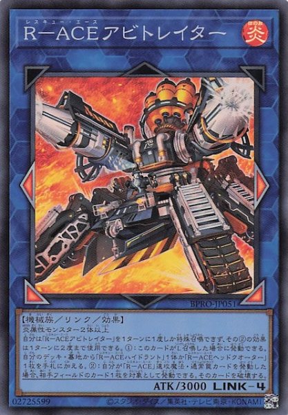 画像1: 【スーパーレア】R-ACEアビトレイター BPRO-JP051 (1)