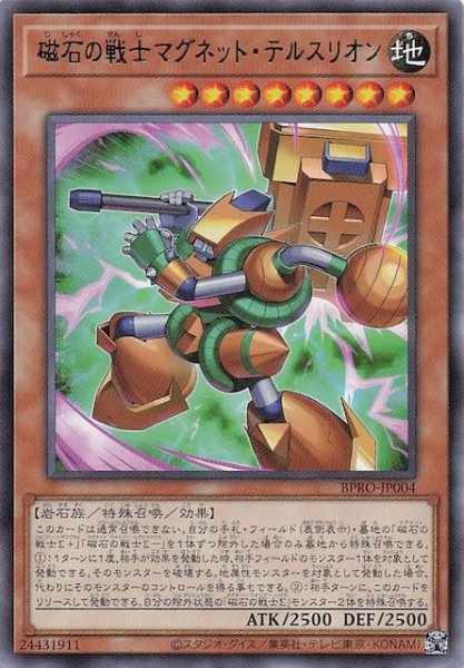画像1: 【レア】磁石の戦士マグネット・テルスリオン BPRO-JP004 (1)