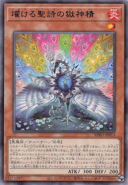 画像1: 【レア】燿ける聖詩の獄神精 BPRO-JP013 (1)