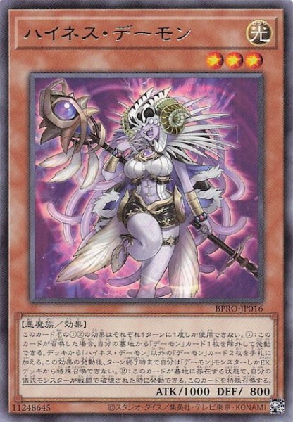 画像1: 【レア】ハイネス・デーモン BPRO-JP016 (1)