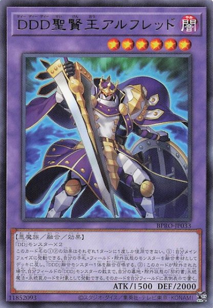 画像1: 【レア】DDD聖賢王アルフレッド BPRO-JP033 (1)