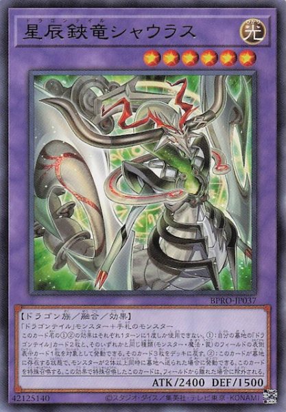 画像1: 【レア】星辰鋏竜シャウラス BPRO-JP037 (1)