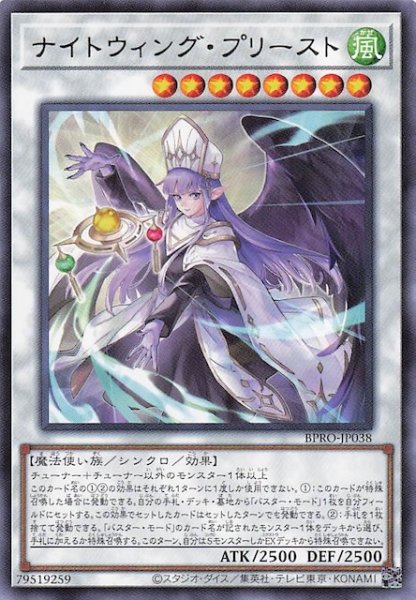 画像1: 【レア】ナイトウィング・プリースト BPRO-JP038 (1)