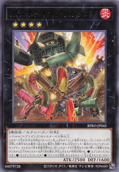 画像1: 【レア】ガンホー!スプリガンズ! BPRO-JP045 (1)