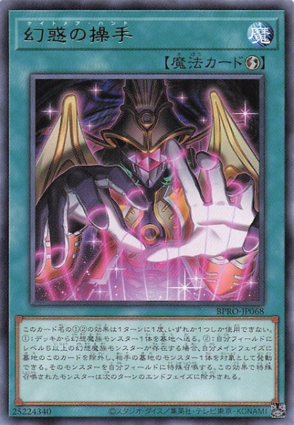 画像1: 【レア】幻惑の操手 BPRO-JP068 (1)