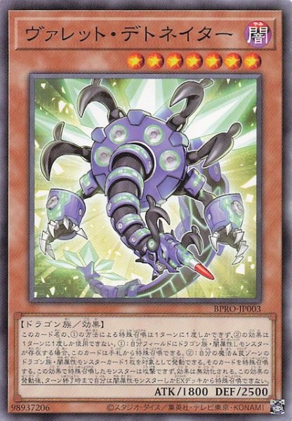 画像1: 【ノーマル】ヴァレット・デトネイター BPRO-JP003 (1)