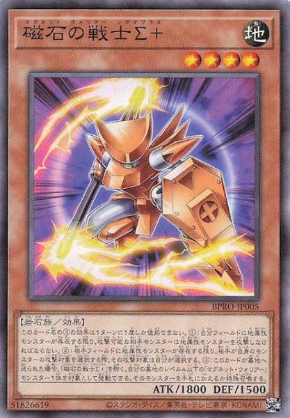 画像1: 【ノーマル】磁石の戦士Σ+ BPRO-JP005 (1)