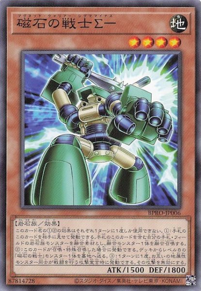 画像1: 【ノーマル】磁石の戦士Σ- BPRO-JP006 (1)