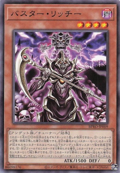 画像1: 【ノーマル】バスター・リッチー BPRO-JP009 (1)